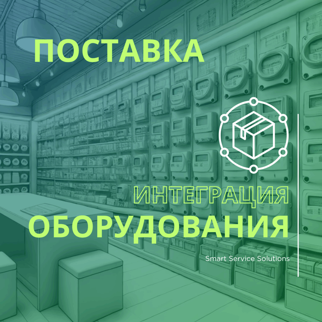 Smart Service Solutions