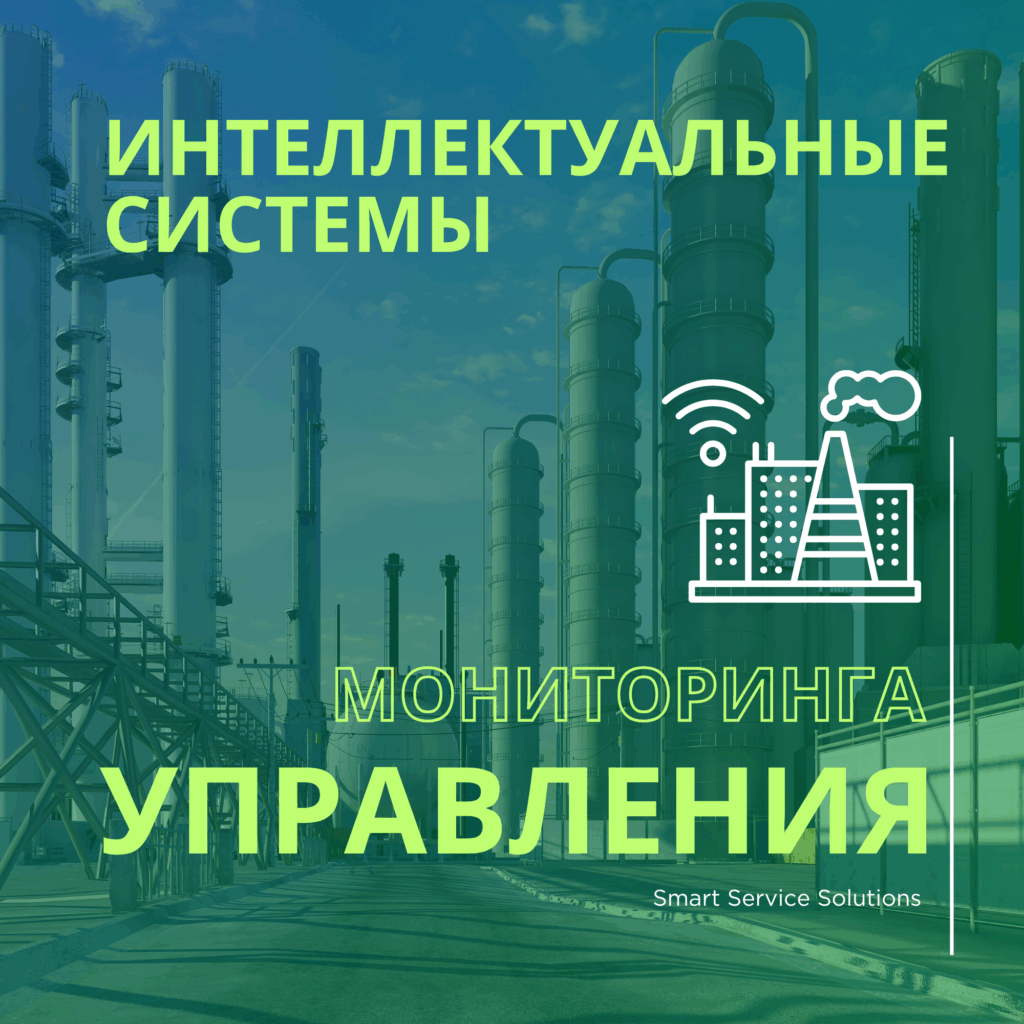 Smart Service Solutions