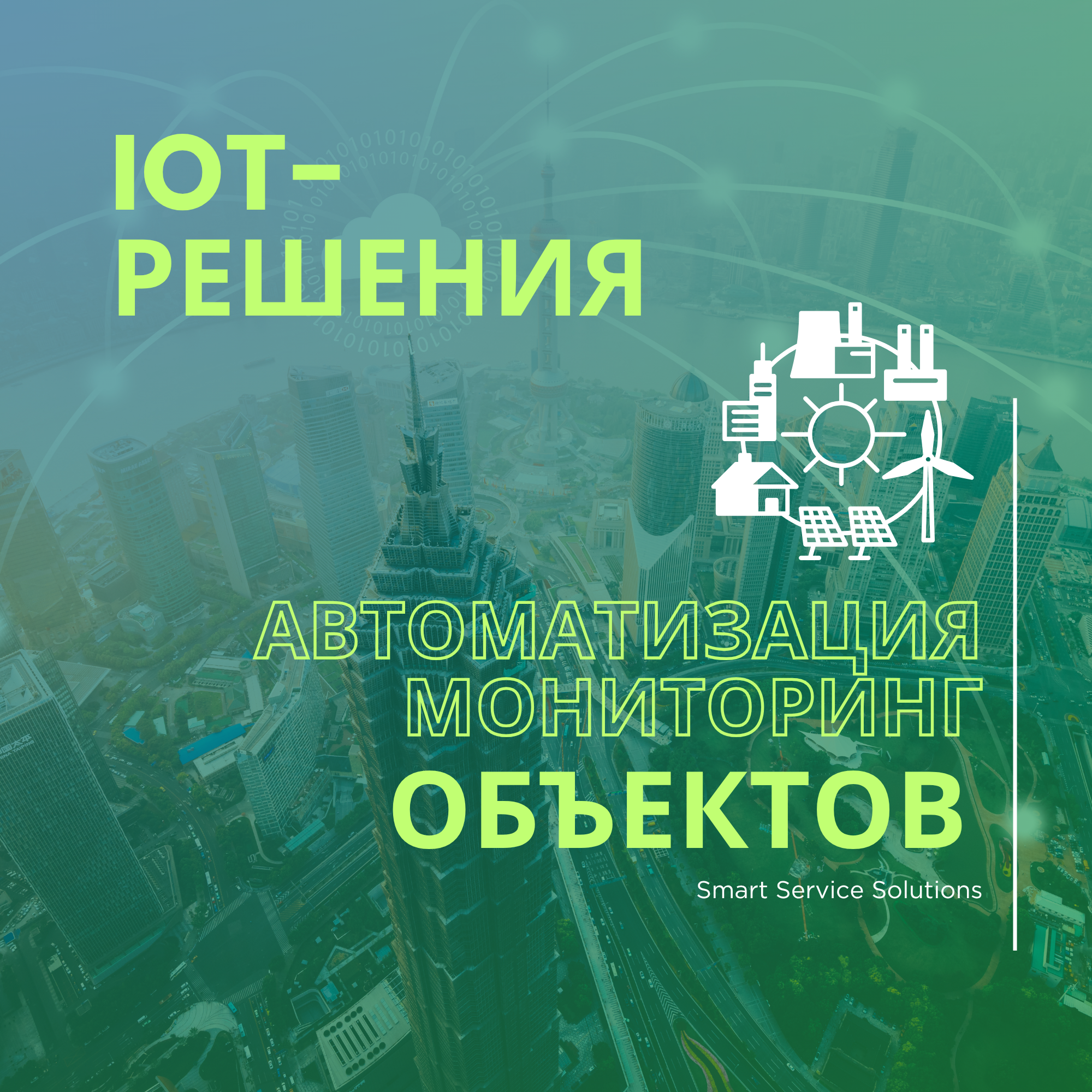 Smart Service Solutions