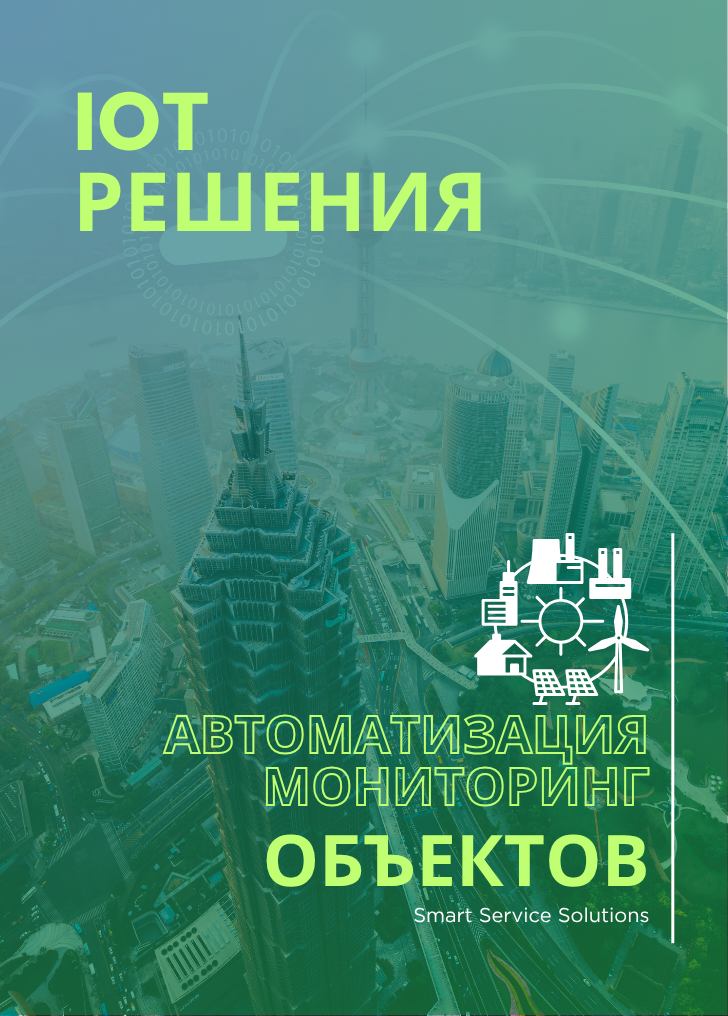 Цифровизация объектов инфраструктуры